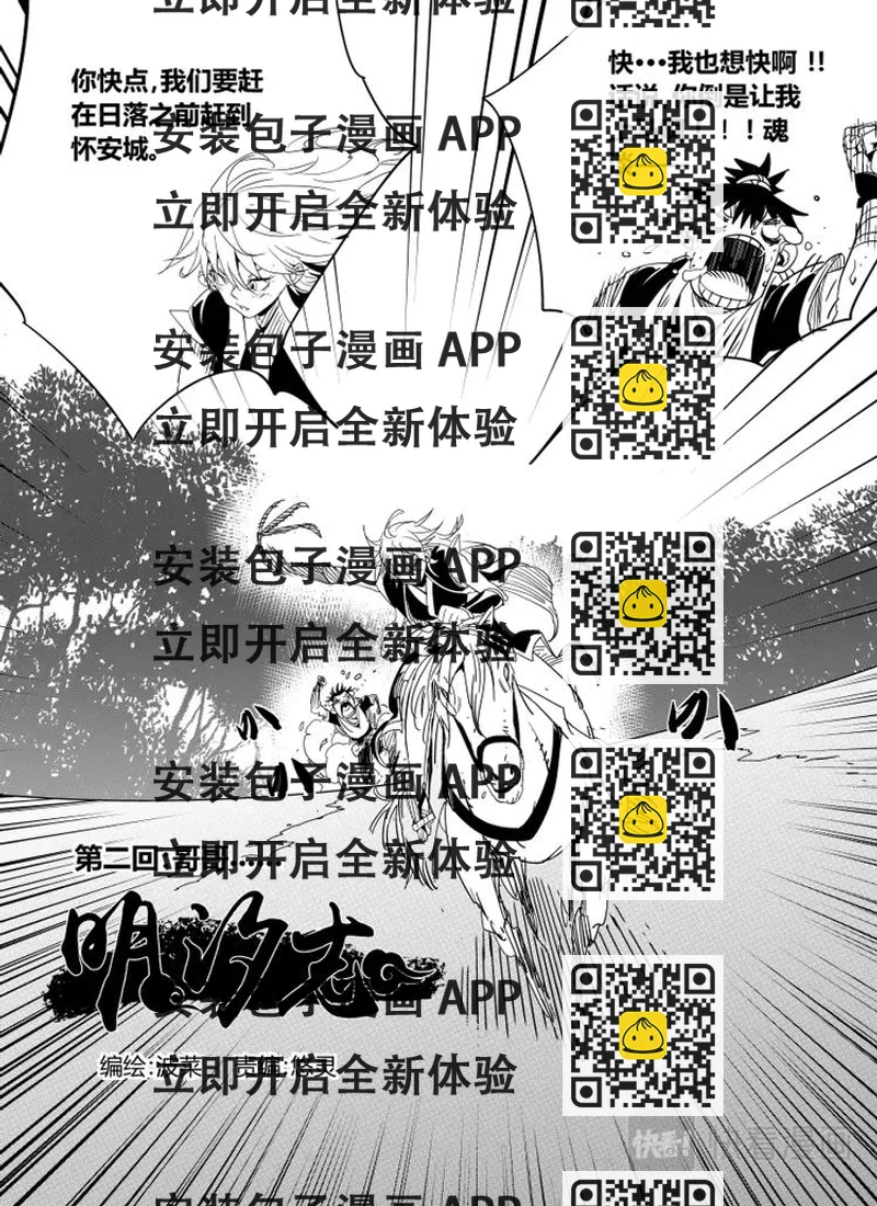 《明汐志》第二话 哥哥······ 第2页
