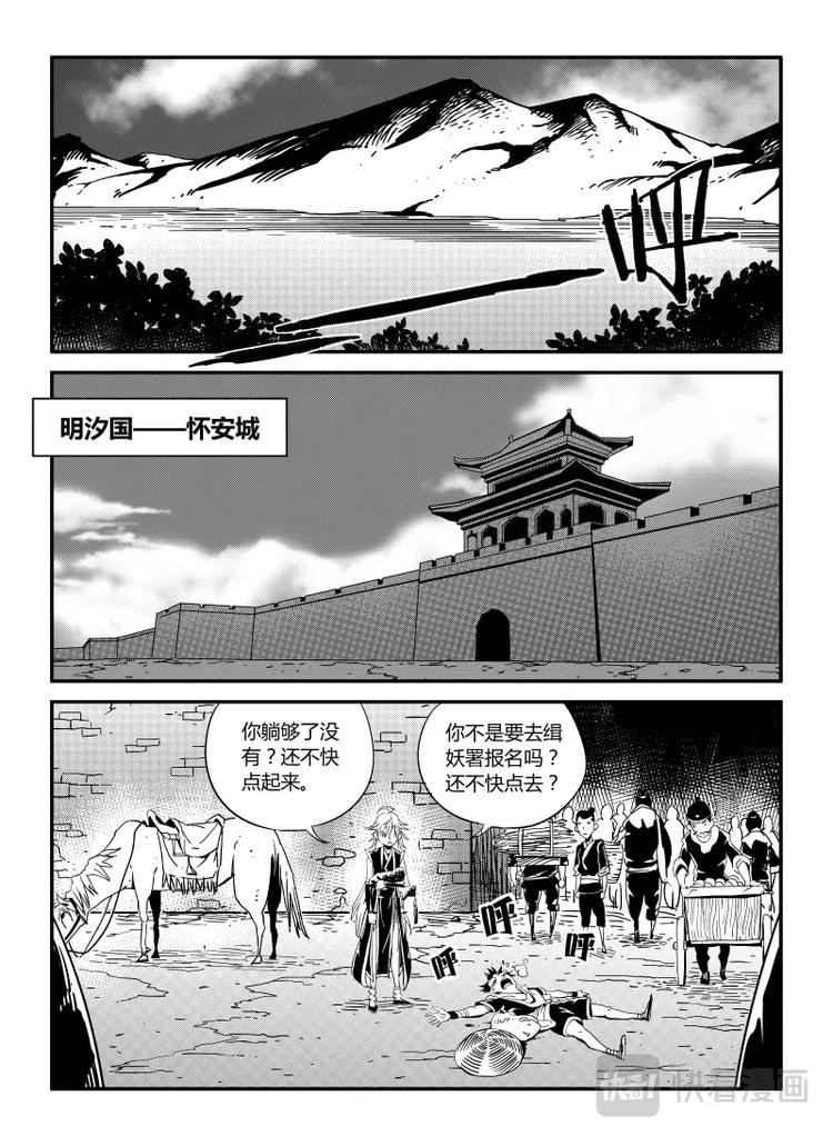 《明汐志》第二话 哥哥······ 第3页