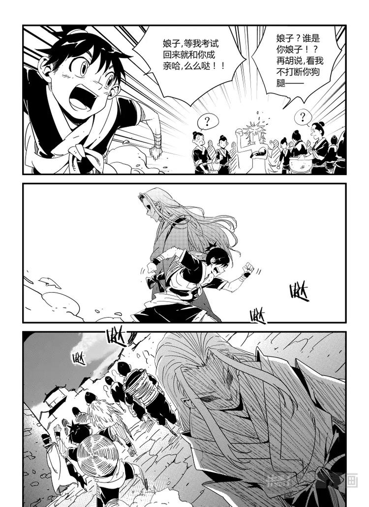 《明汐志》第二话 哥哥······ 第5页