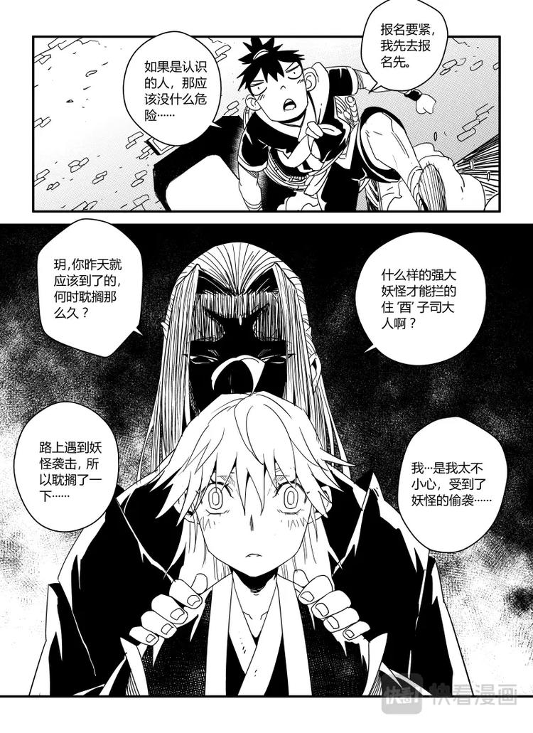 《明汐志》第二话 哥哥······ 第7页