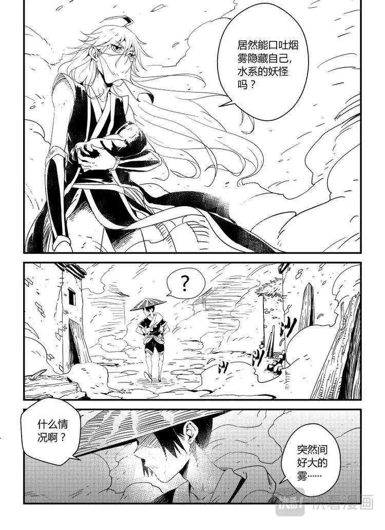 《明汐志》第一话 天下第一缉妖师 第11页