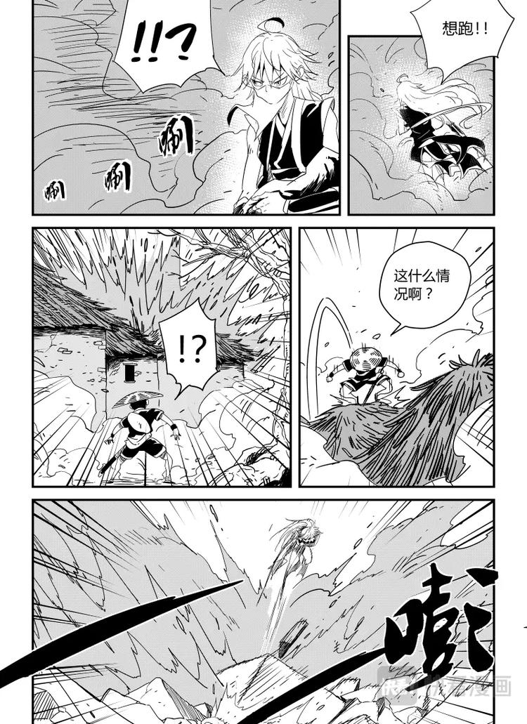 《明汐志》第一话 天下第一缉妖师 第12页