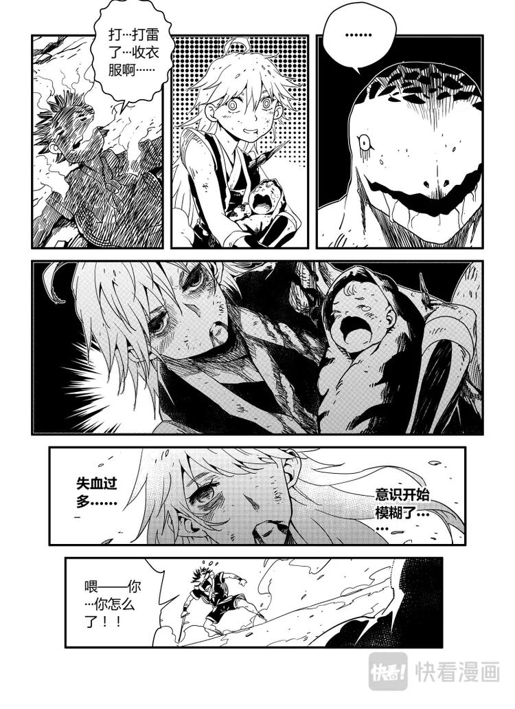 《明汐志》第一话 天下第一缉妖师 第19页