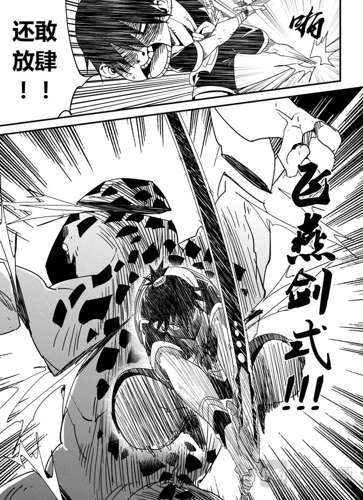 《明汐志》第一话 天下第一缉妖师 第21页