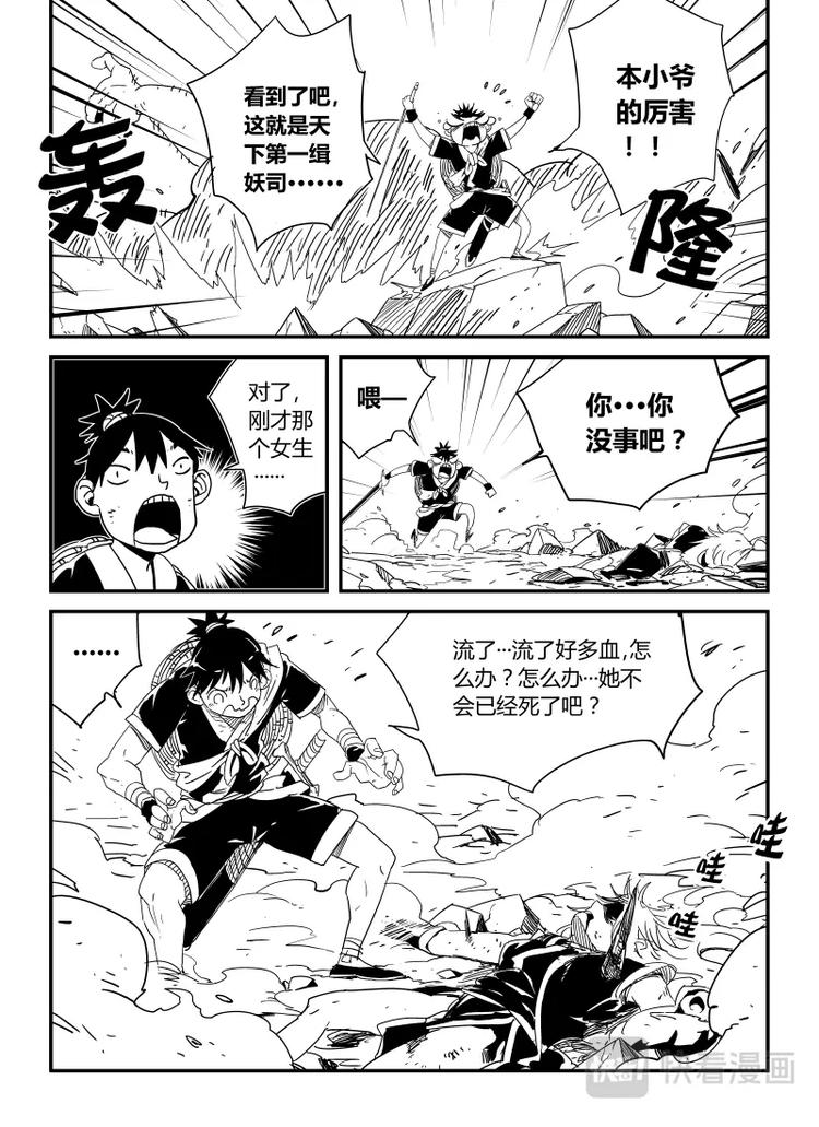 《明汐志》第一话 天下第一缉妖师 第22页