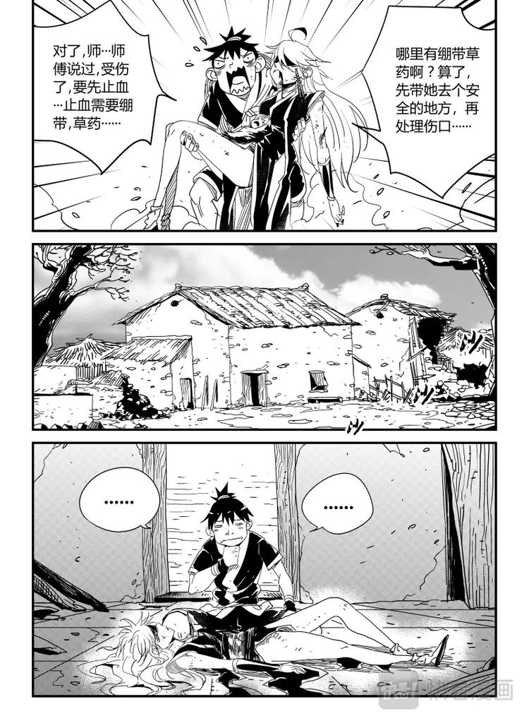 《明汐志》第一话 天下第一缉妖师 第23页