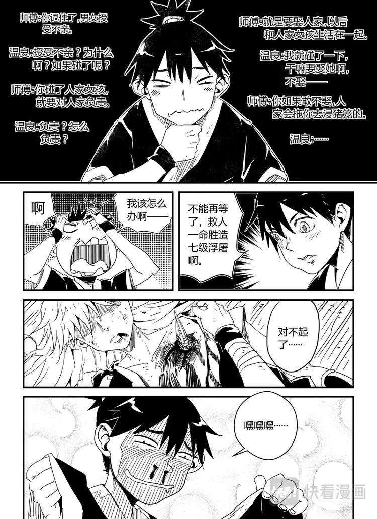 《明汐志》第一话 天下第一缉妖师 第24页