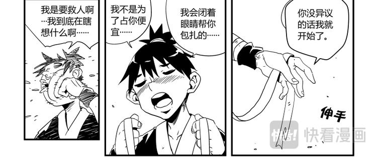 《明汐志》第一话 天下第一缉妖师 第25页