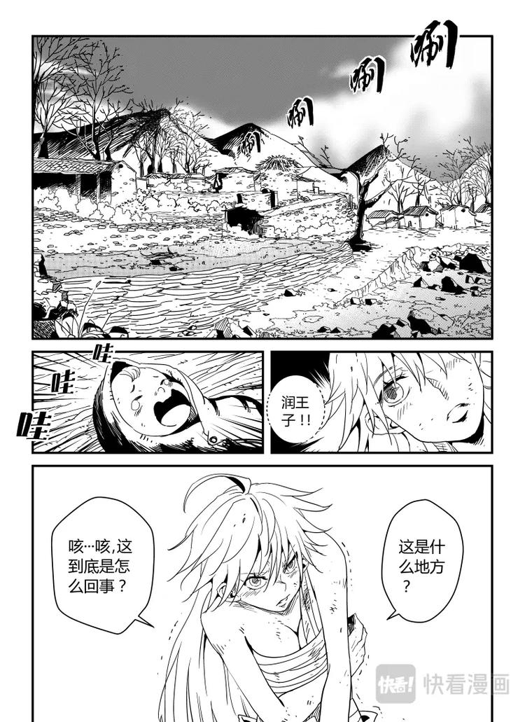 《明汐志》第一话 天下第一缉妖师 第27页