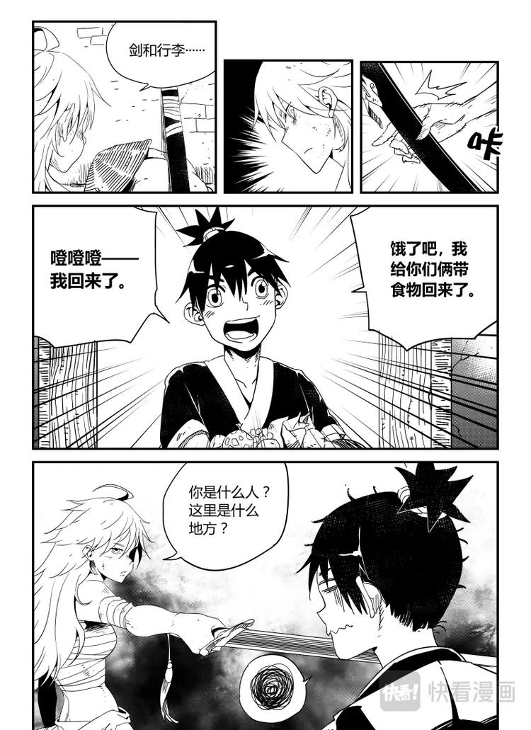 《明汐志》第一话 天下第一缉妖师 第28页