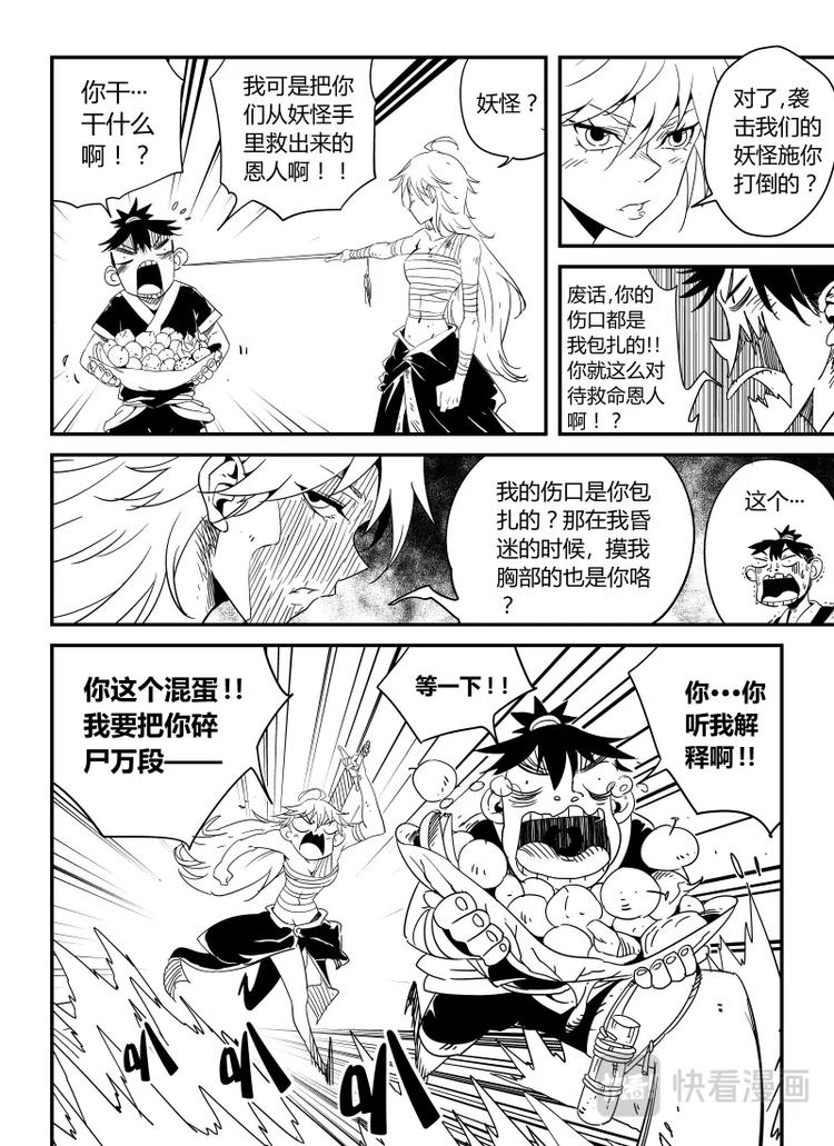 《明汐志》第一话 天下第一缉妖师 第29页