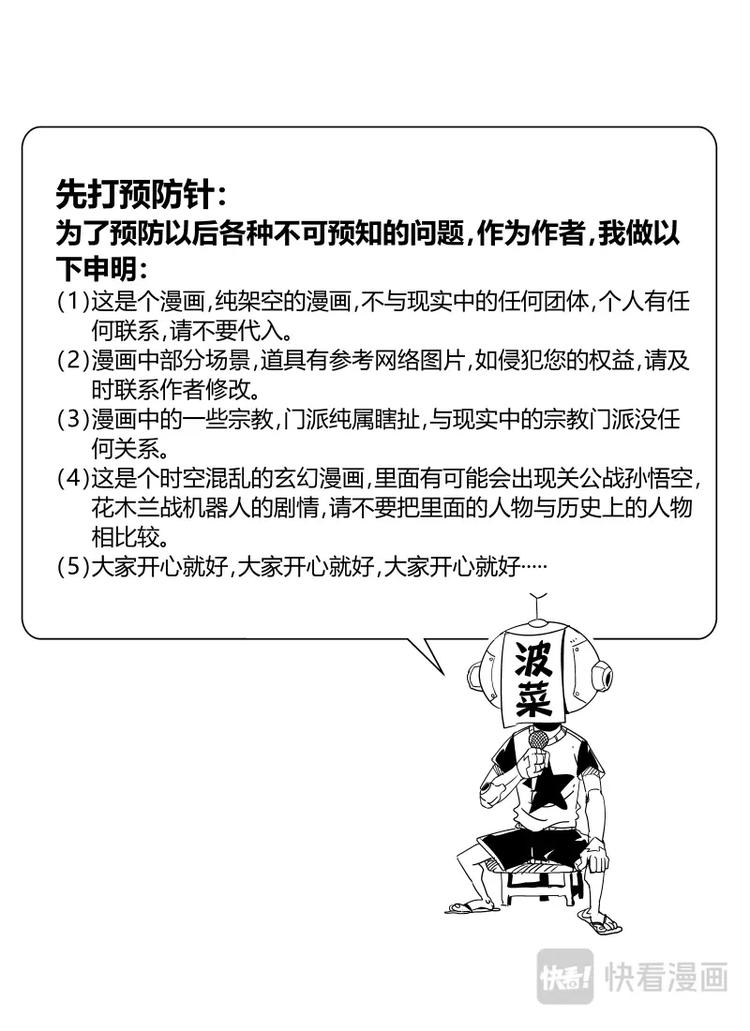 《明汐志》第一话 天下第一缉妖师 第2页