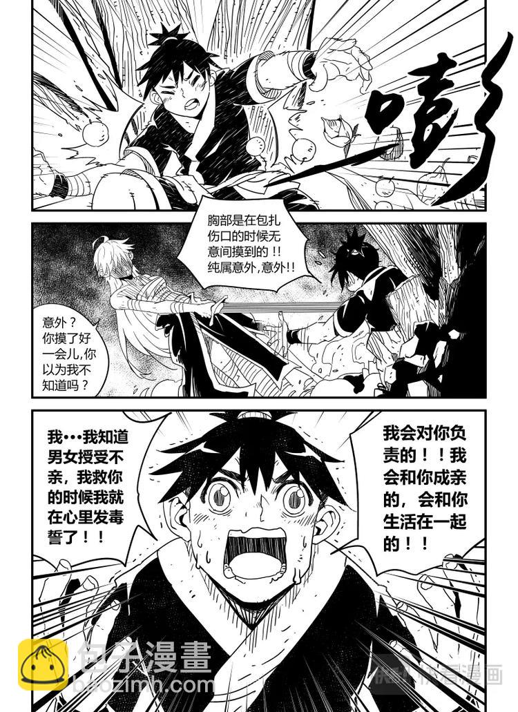 《明汐志》第一话 天下第一缉妖师 第30页
