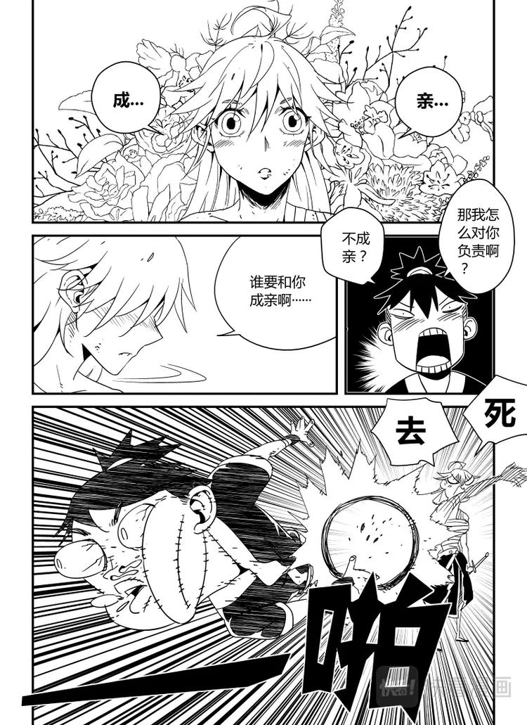 《明汐志》第一话 天下第一缉妖师 第31页