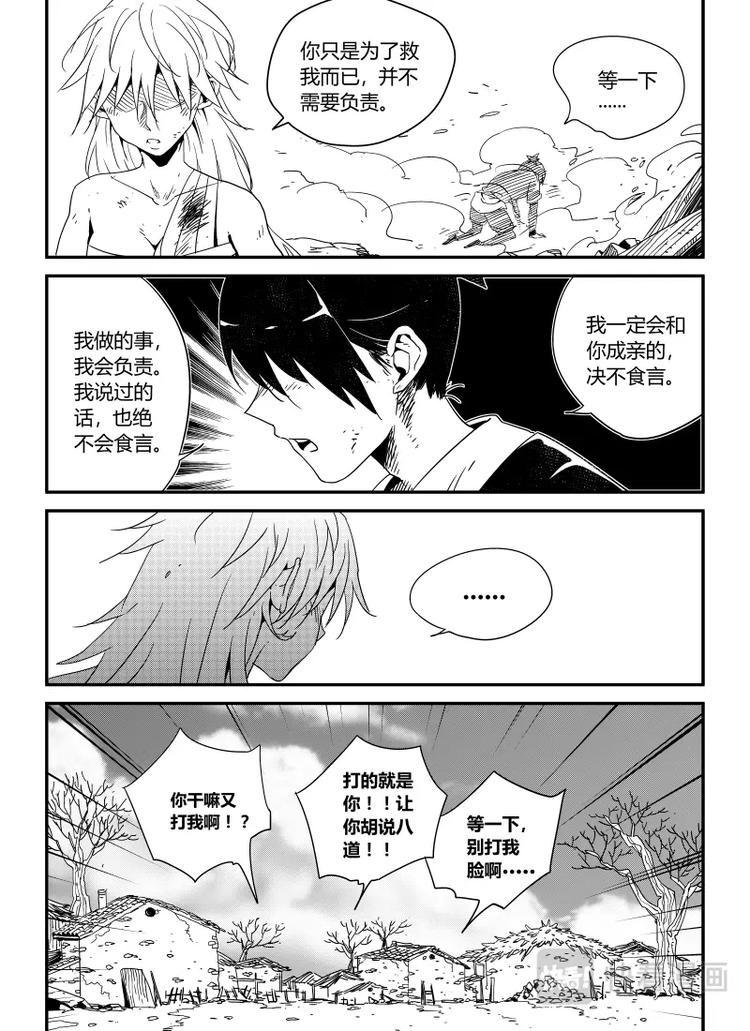 《明汐志》第一话 天下第一缉妖师 第32页