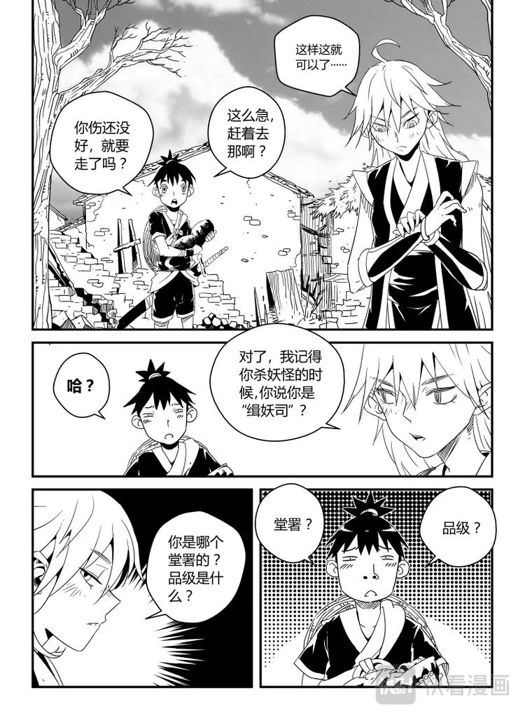 《明汐志》第一话 天下第一缉妖师 第33页