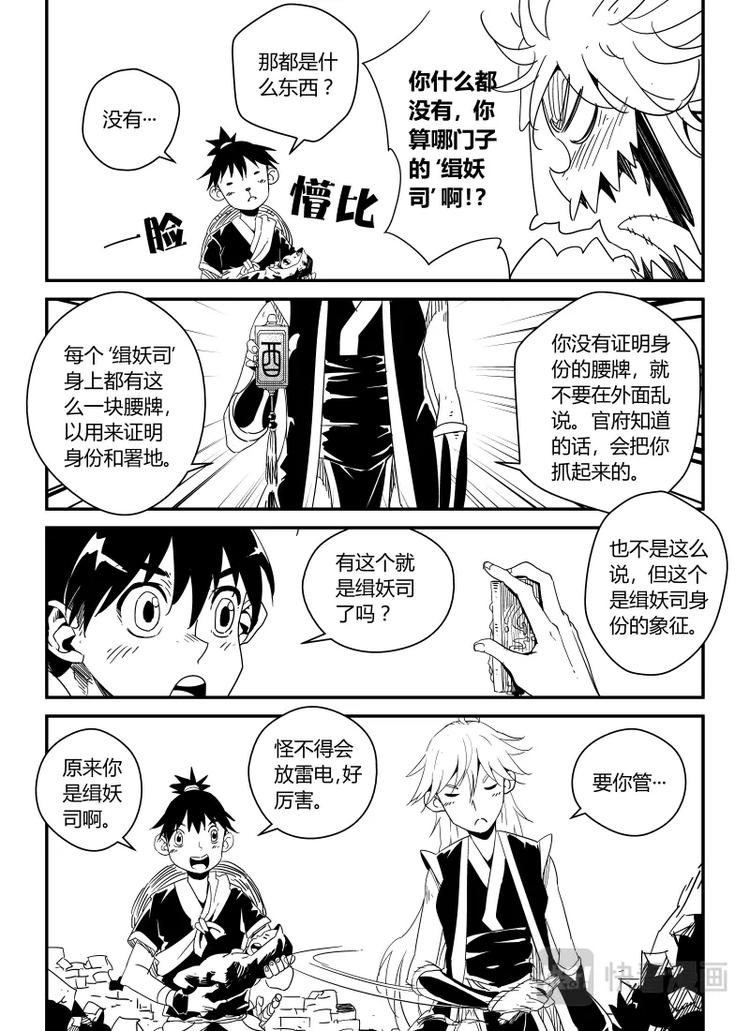 《明汐志》第一话 天下第一缉妖师 第34页