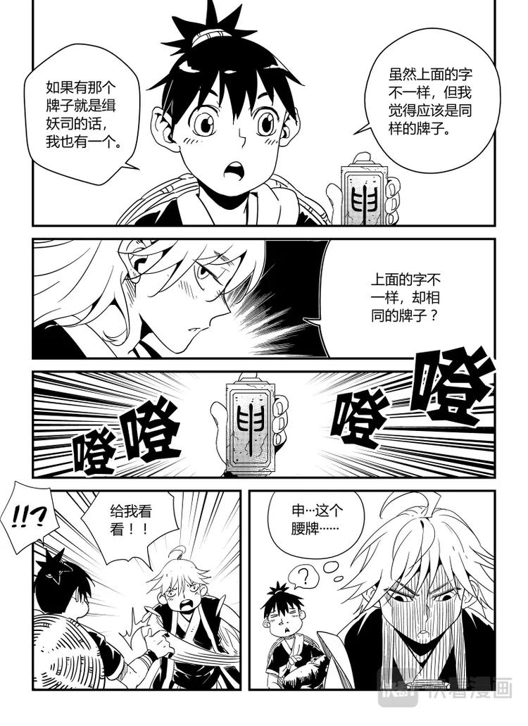 《明汐志》第一话 天下第一缉妖师 第35页