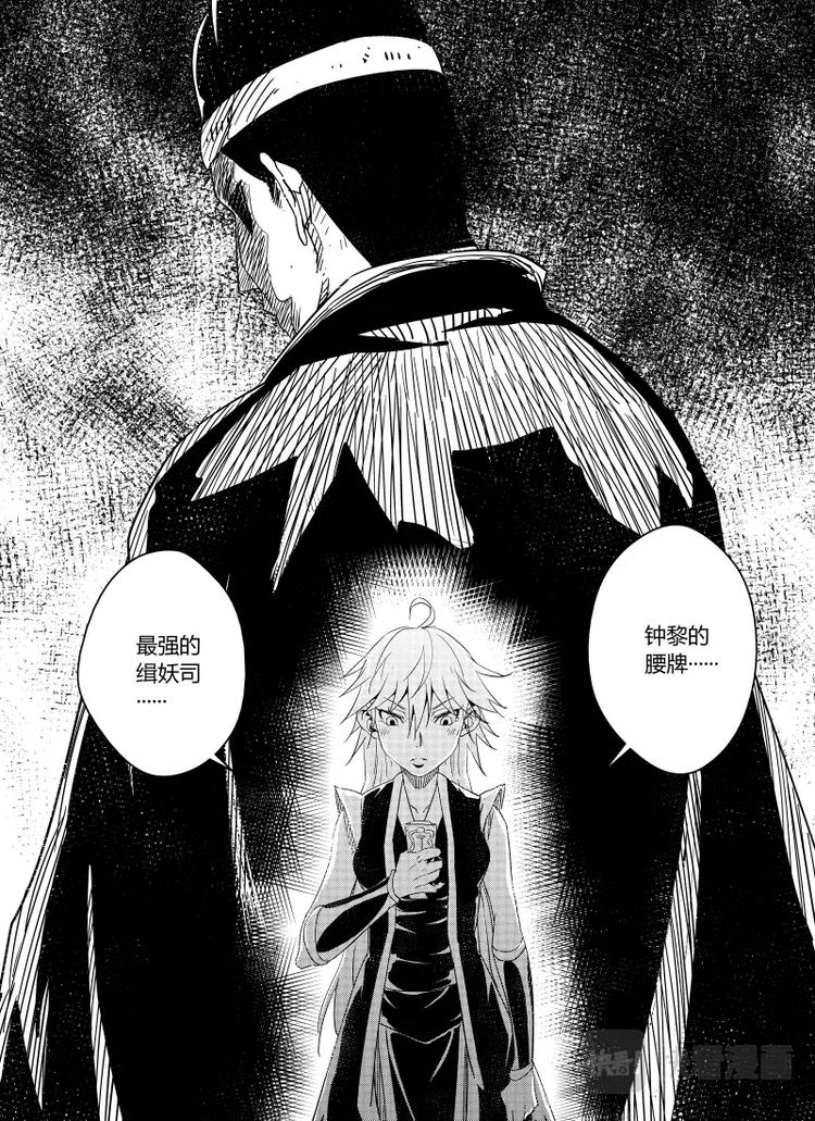 《明汐志》第一话 天下第一缉妖师 第36页