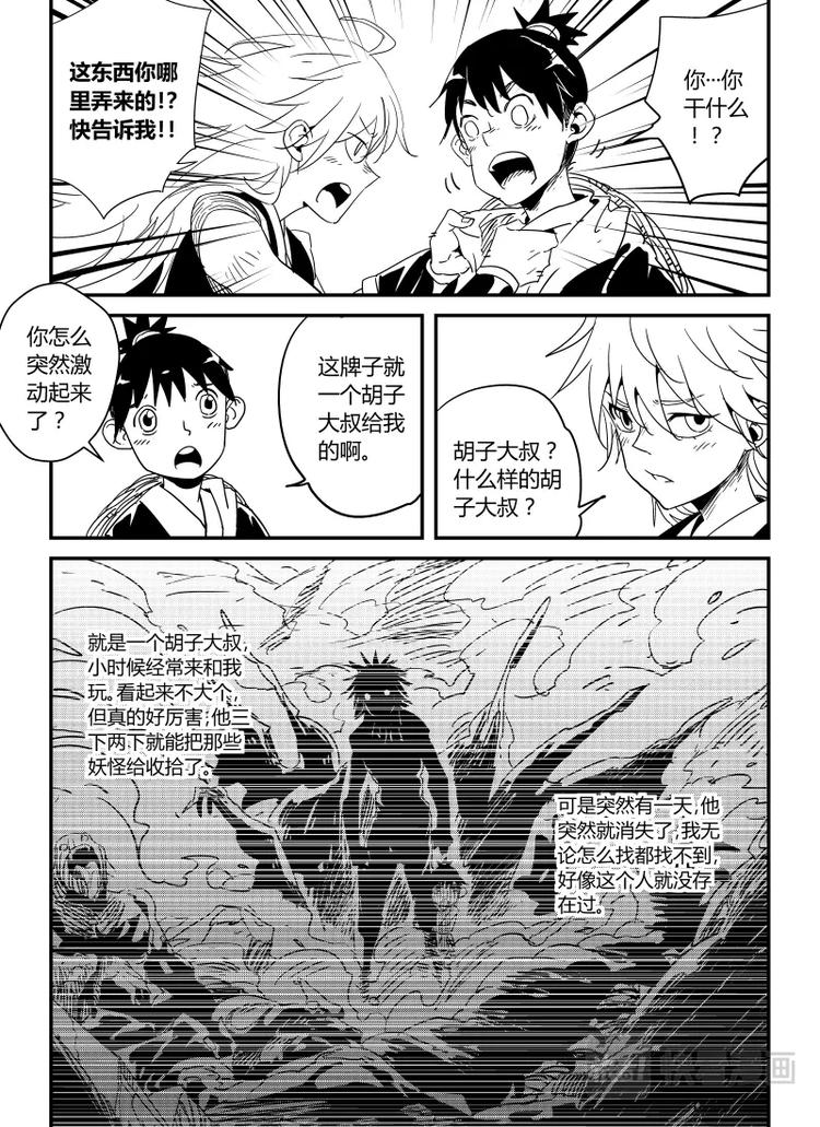 《明汐志》第一话 天下第一缉妖师 第37页
