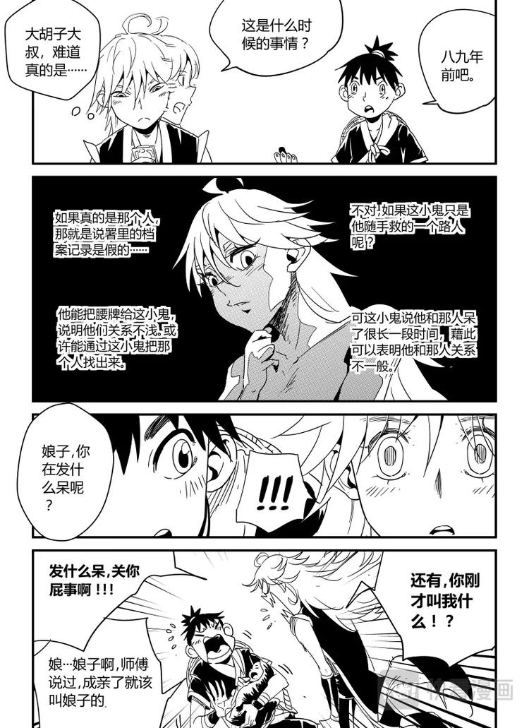 《明汐志》第一话 天下第一缉妖师 第38页