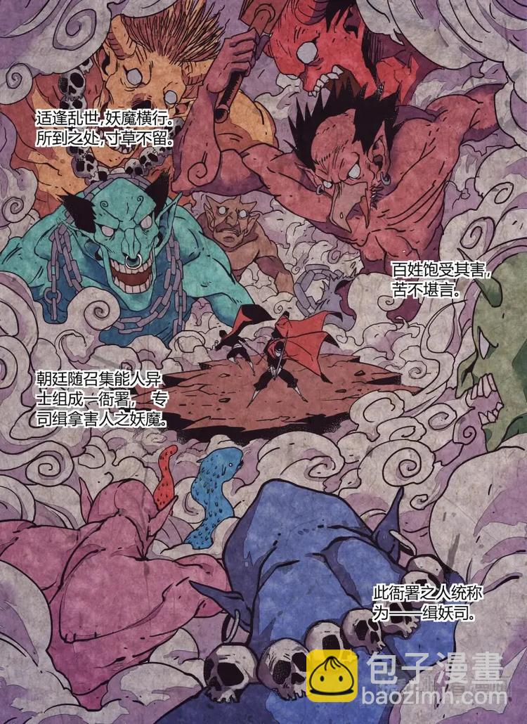 《明汐志》第一话 天下第一缉妖师 第3页