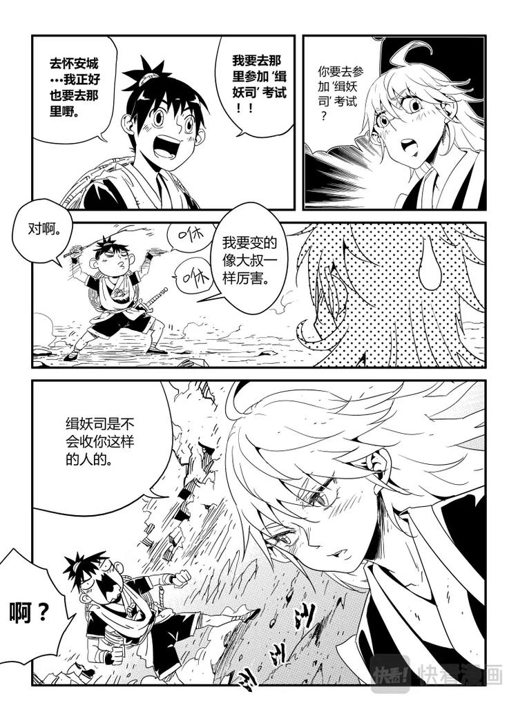《明汐志》第一话 天下第一缉妖师 第40页