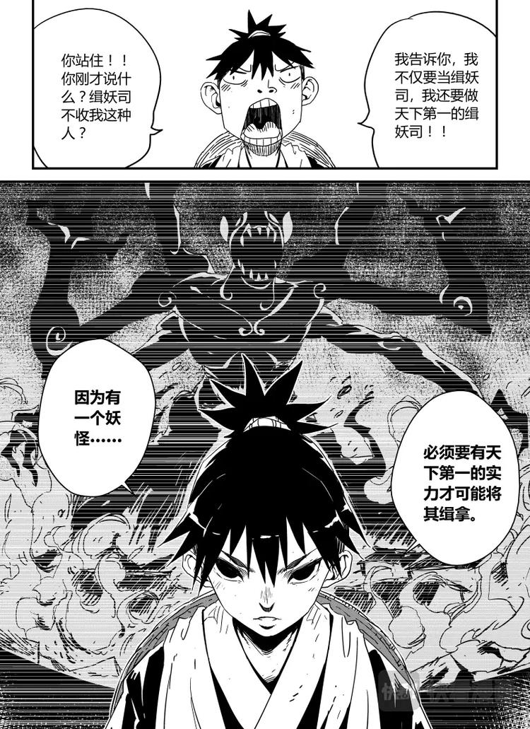 《明汐志》第一话 天下第一缉妖师 第41页