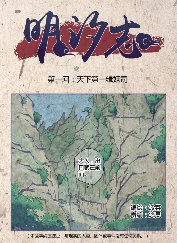 《明汐志》第一话 天下第一缉妖师 第4页