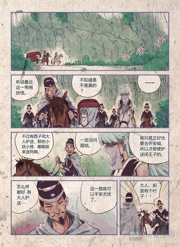 《明汐志》第一话 天下第一缉妖师 第5页