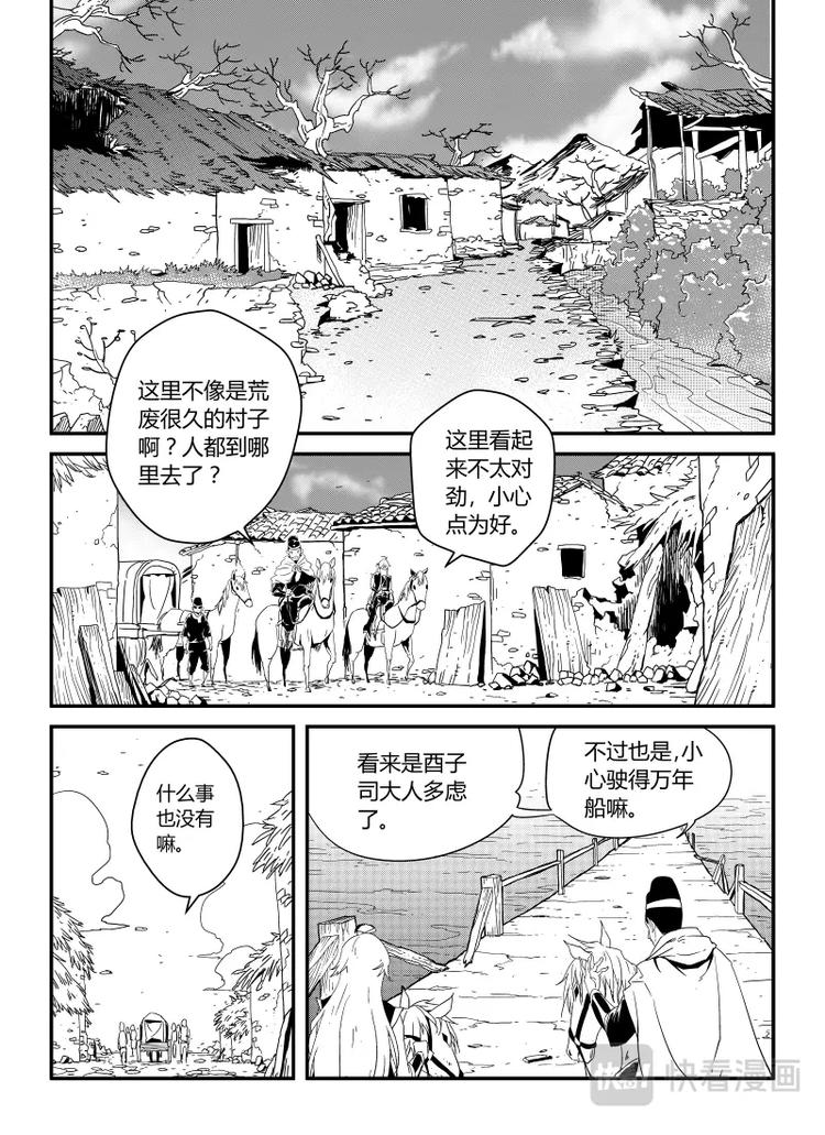 《明汐志》第一话 天下第一缉妖师 第6页
