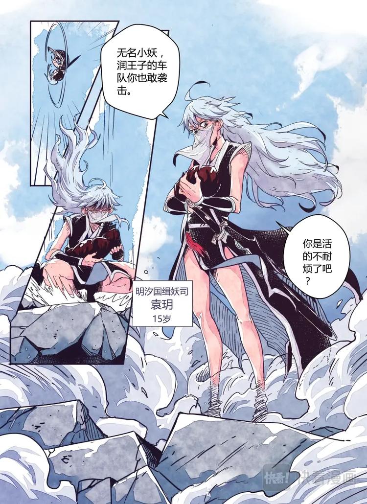 《明汐志》第一话 天下第一缉妖师 第8页