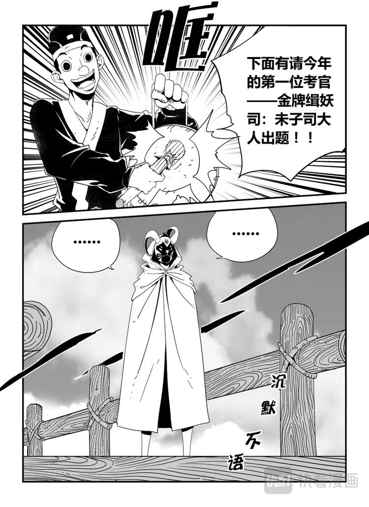 《明汐志》第三话 初试（上） 第10页