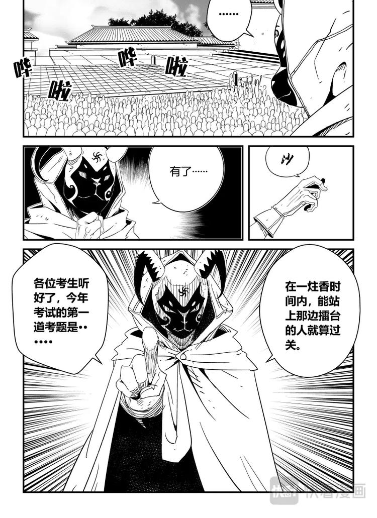 《明汐志》第三话 初试（上） 第12页