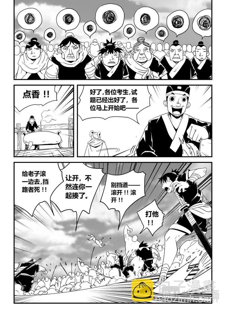 《明汐志》第三话 初试（上） 第13页