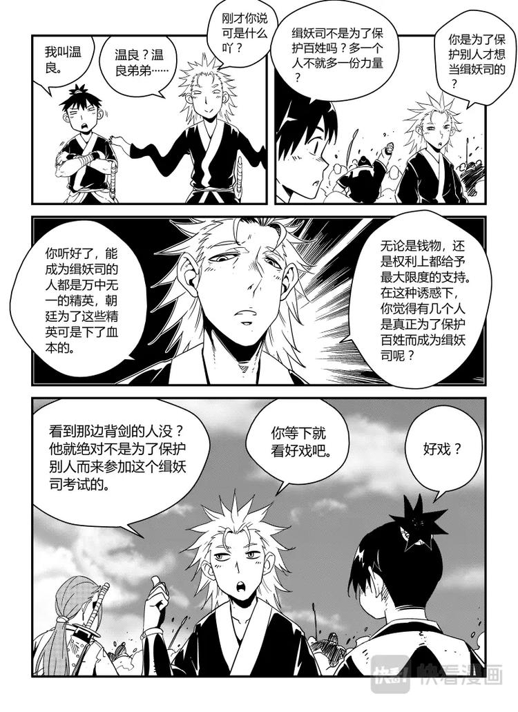 《明汐志》第三话 初试（上） 第15页