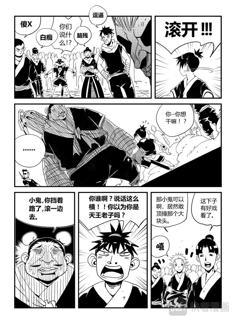 《明汐志》第三话 初试（上） 第4页