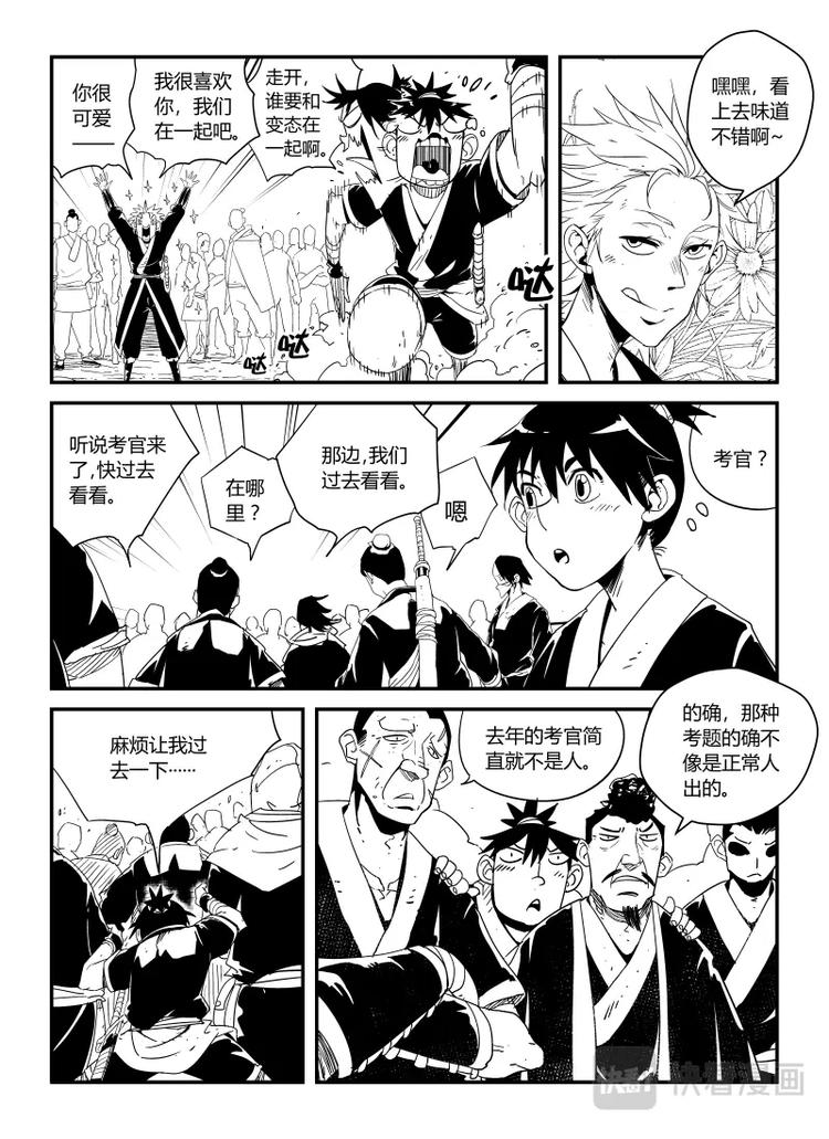《明汐志》第三话 初试（上） 第7页