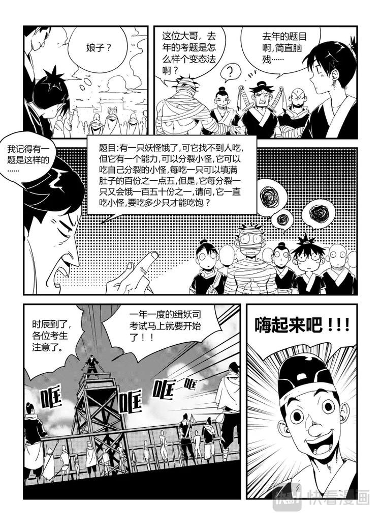 《明汐志》第三话 初试（上） 第9页