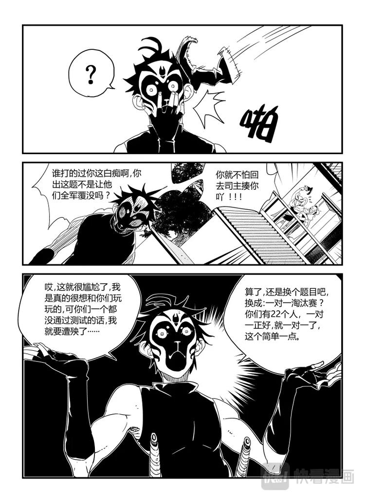 《明汐志》第五话 抽签（下） 第2页