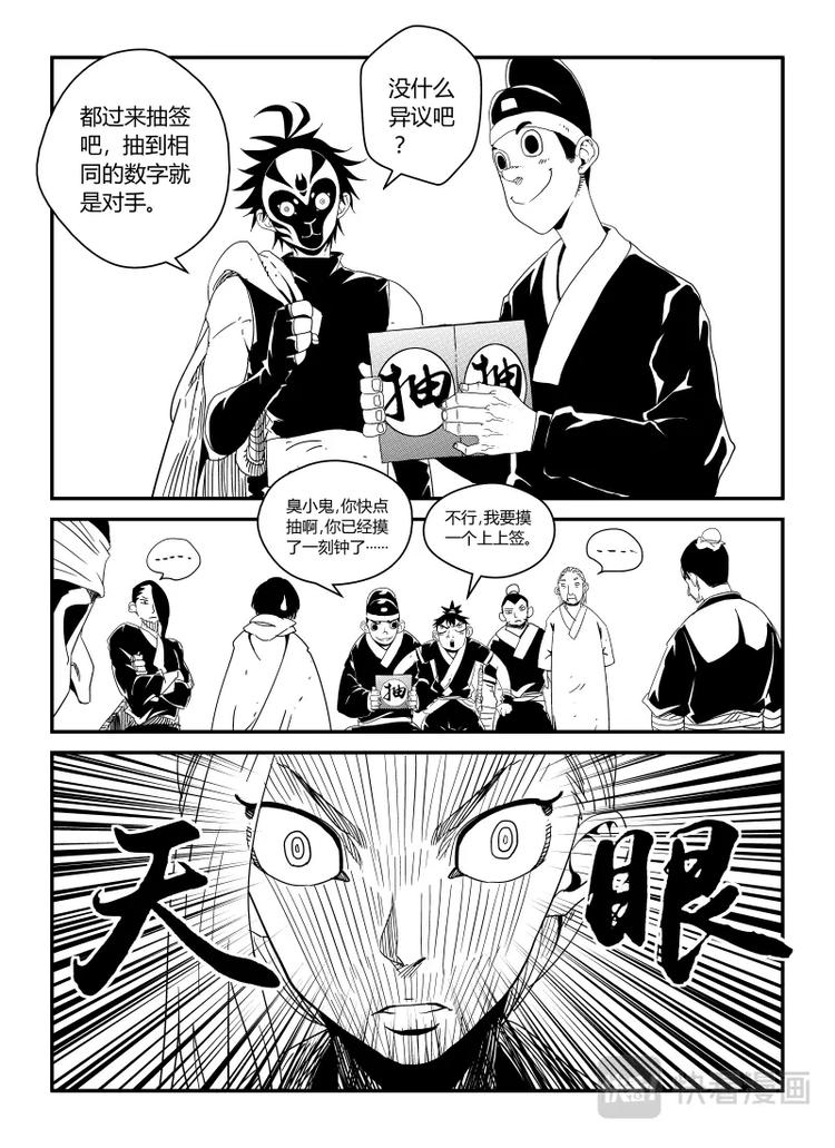 《明汐志》第五话 抽签（下） 第3页