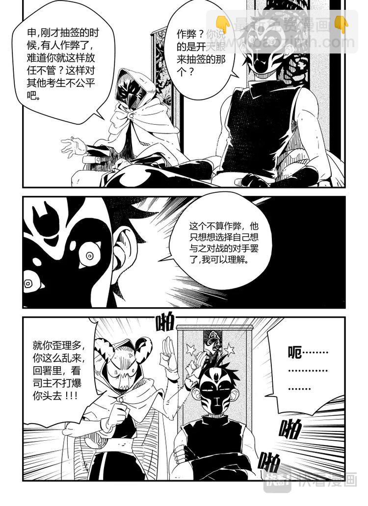 《明汐志》第五话 抽签（下） 第6页