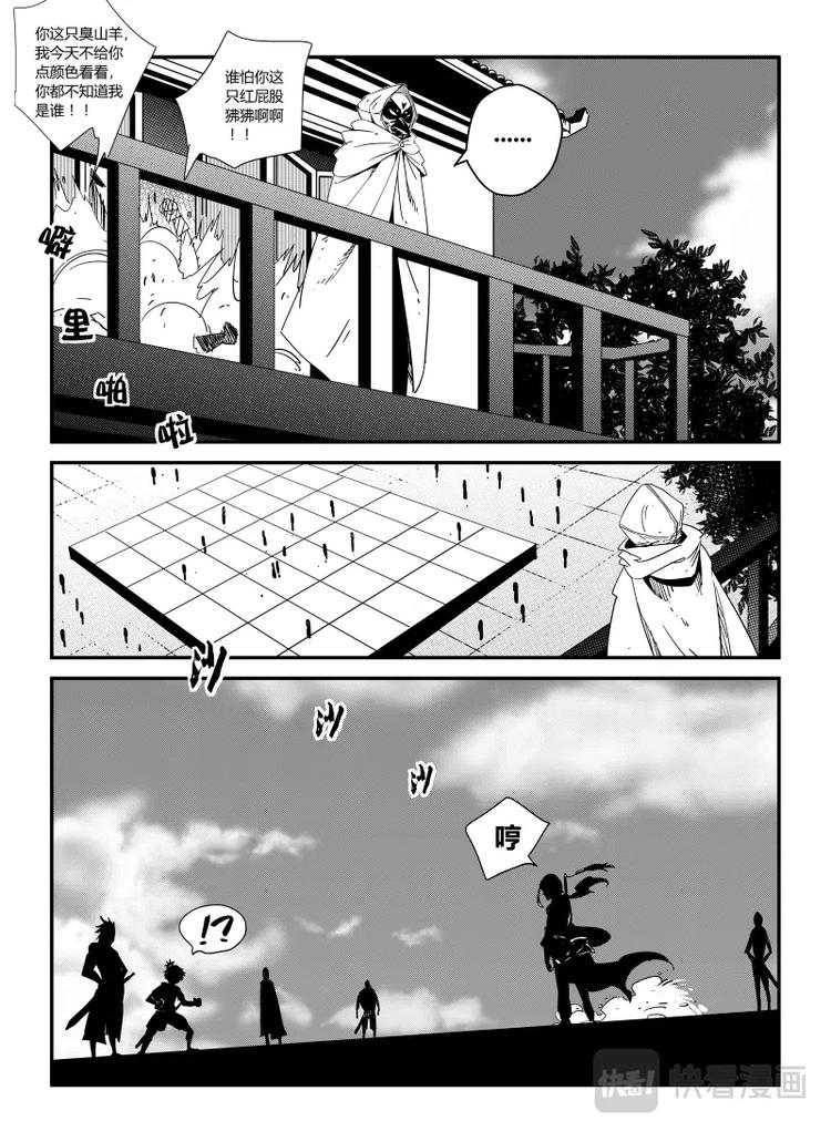 《明汐志》第五话 抽签（下） 第7页