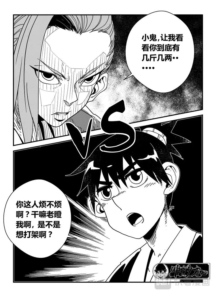 《明汐志》第五话 抽签（下） 第8页