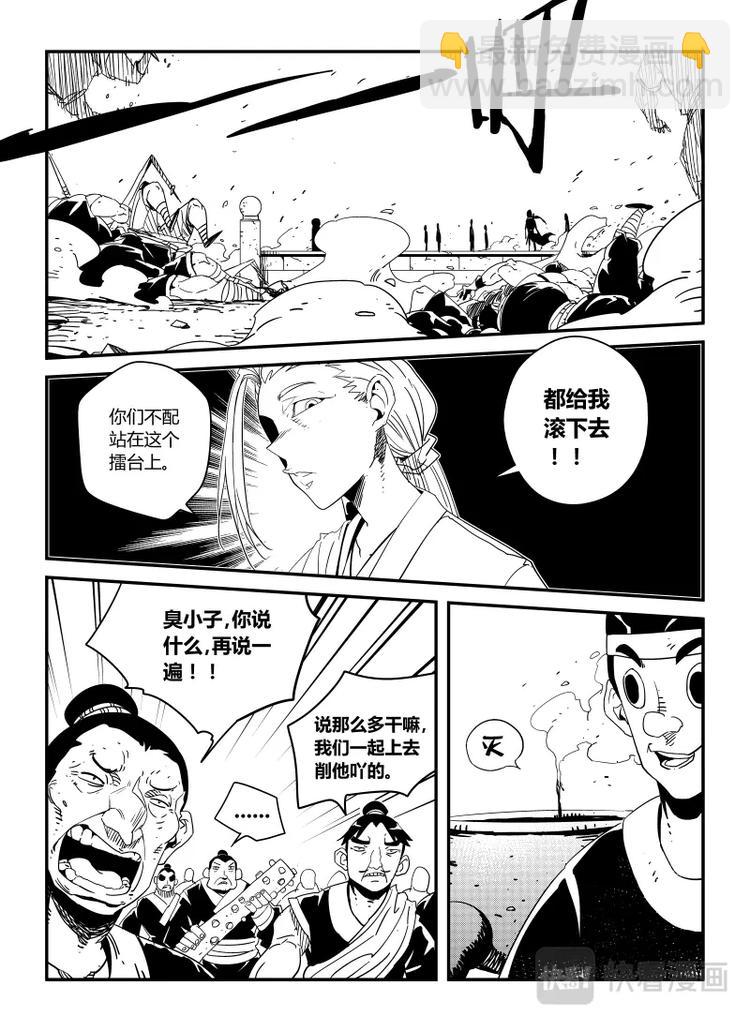 《明汐志》第五话 抽签（上） 第4页