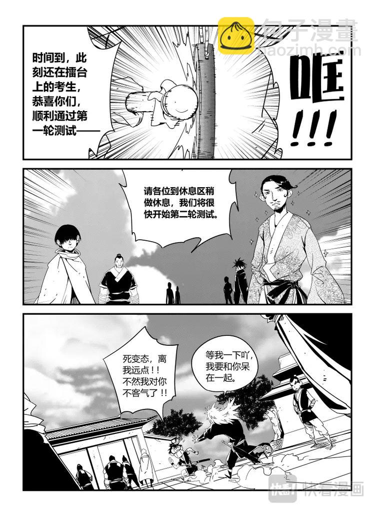 《明汐志》第五话 抽签（上） 第5页