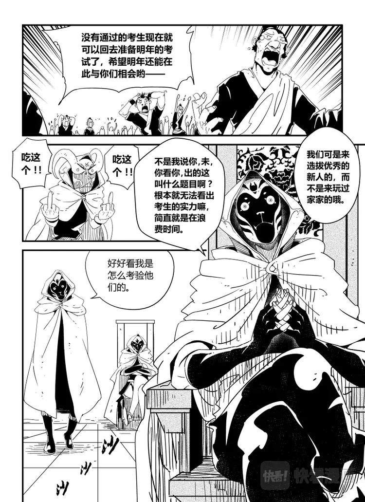 《明汐志》第五话 抽签（上） 第6页