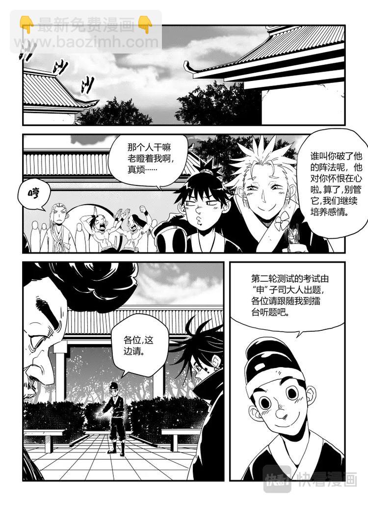 《明汐志》第五话 抽签（上） 第7页
