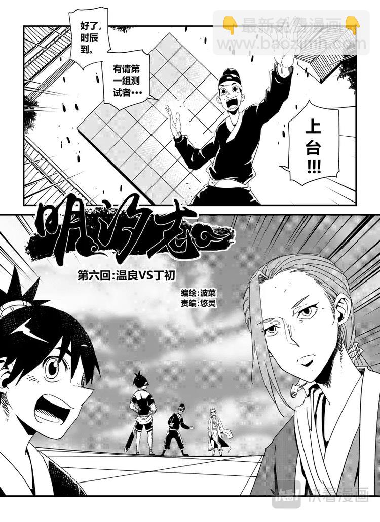《明汐志》第六话 温良VS丁初（上） 第2页