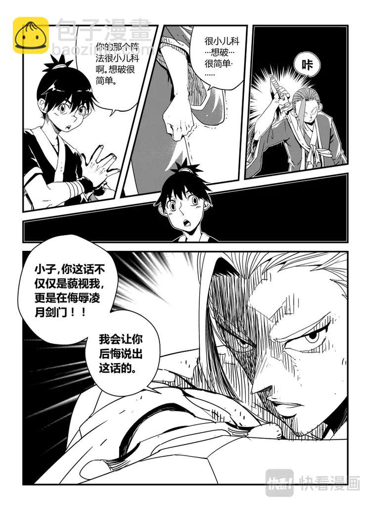 《明汐志》第六话 温良VS丁初（上） 第4页